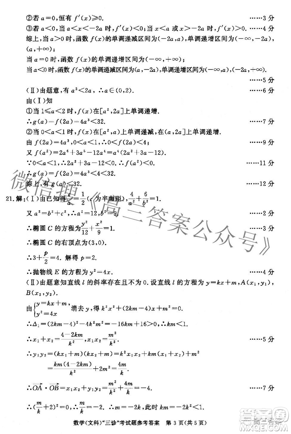 成都市2019級(jí)高中畢業(yè)班第三次診斷性檢測(cè)文科數(shù)學(xué)試題及答案