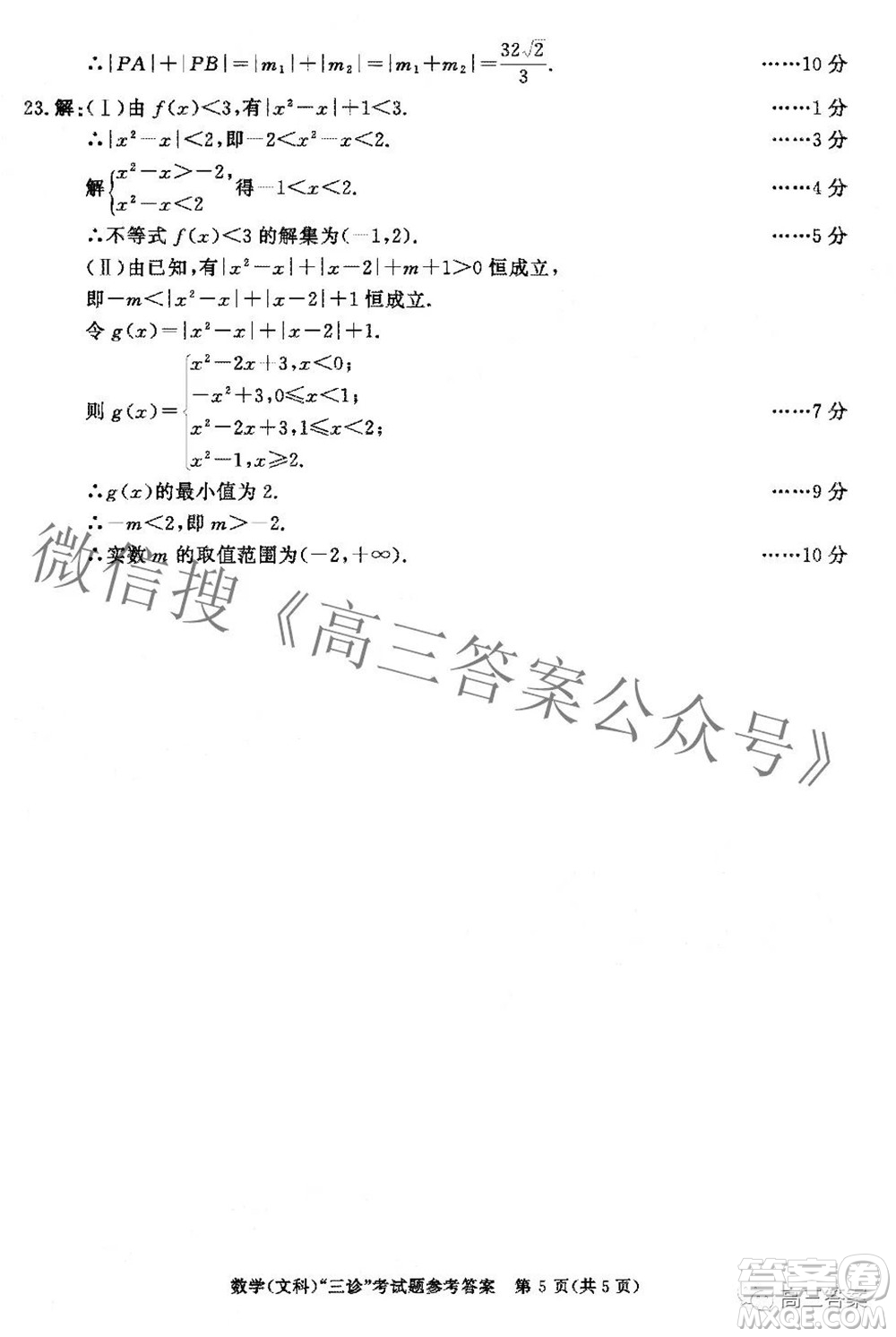 成都市2019級(jí)高中畢業(yè)班第三次診斷性檢測(cè)文科數(shù)學(xué)試題及答案