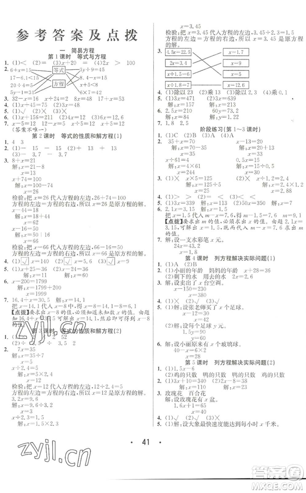 合肥工業(yè)大學(xué)出版社2022七天學(xué)練考五年級(jí)數(shù)學(xué)下冊(cè)蘇教版答案