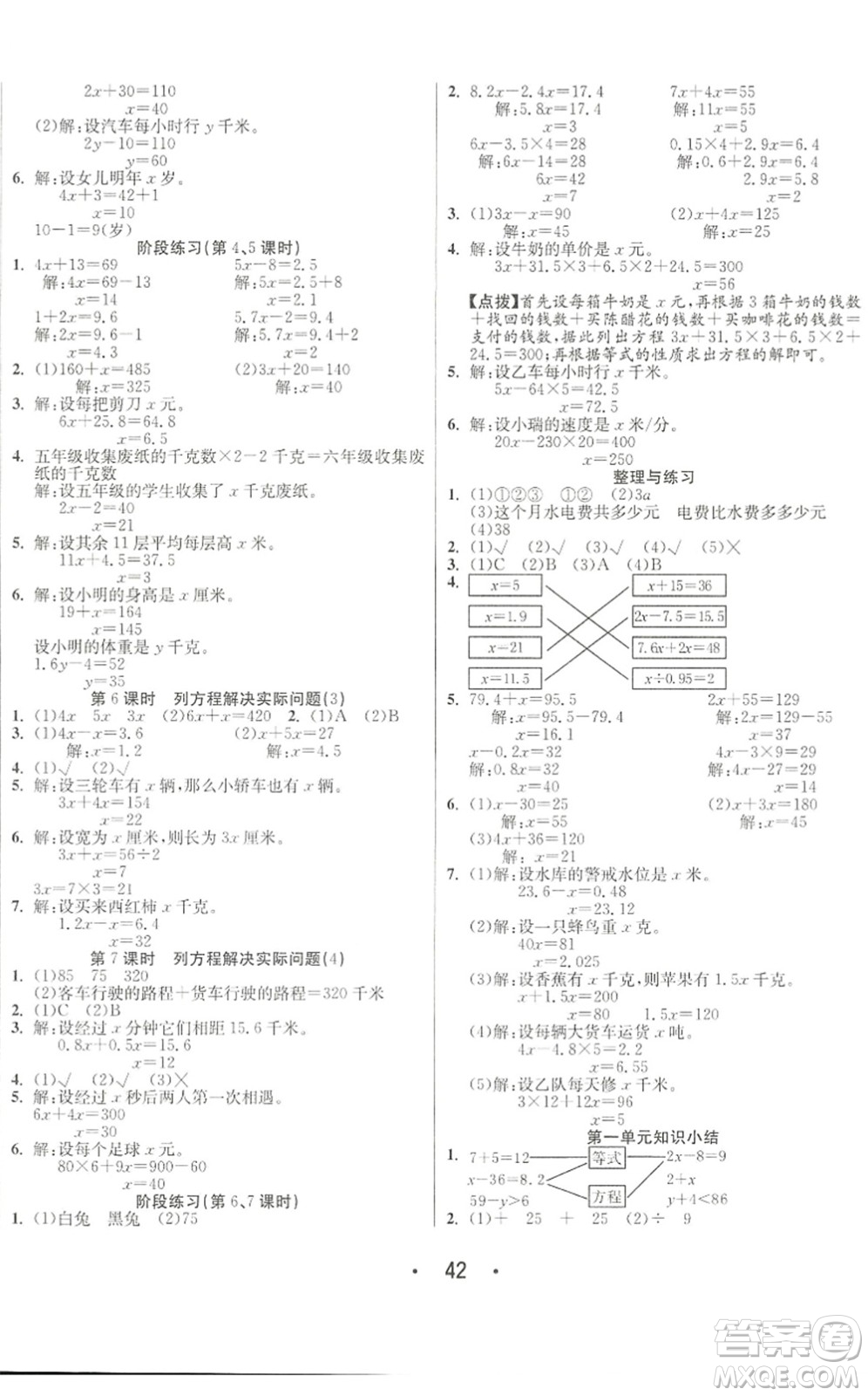 合肥工業(yè)大學(xué)出版社2022七天學(xué)練考五年級(jí)數(shù)學(xué)下冊(cè)蘇教版答案