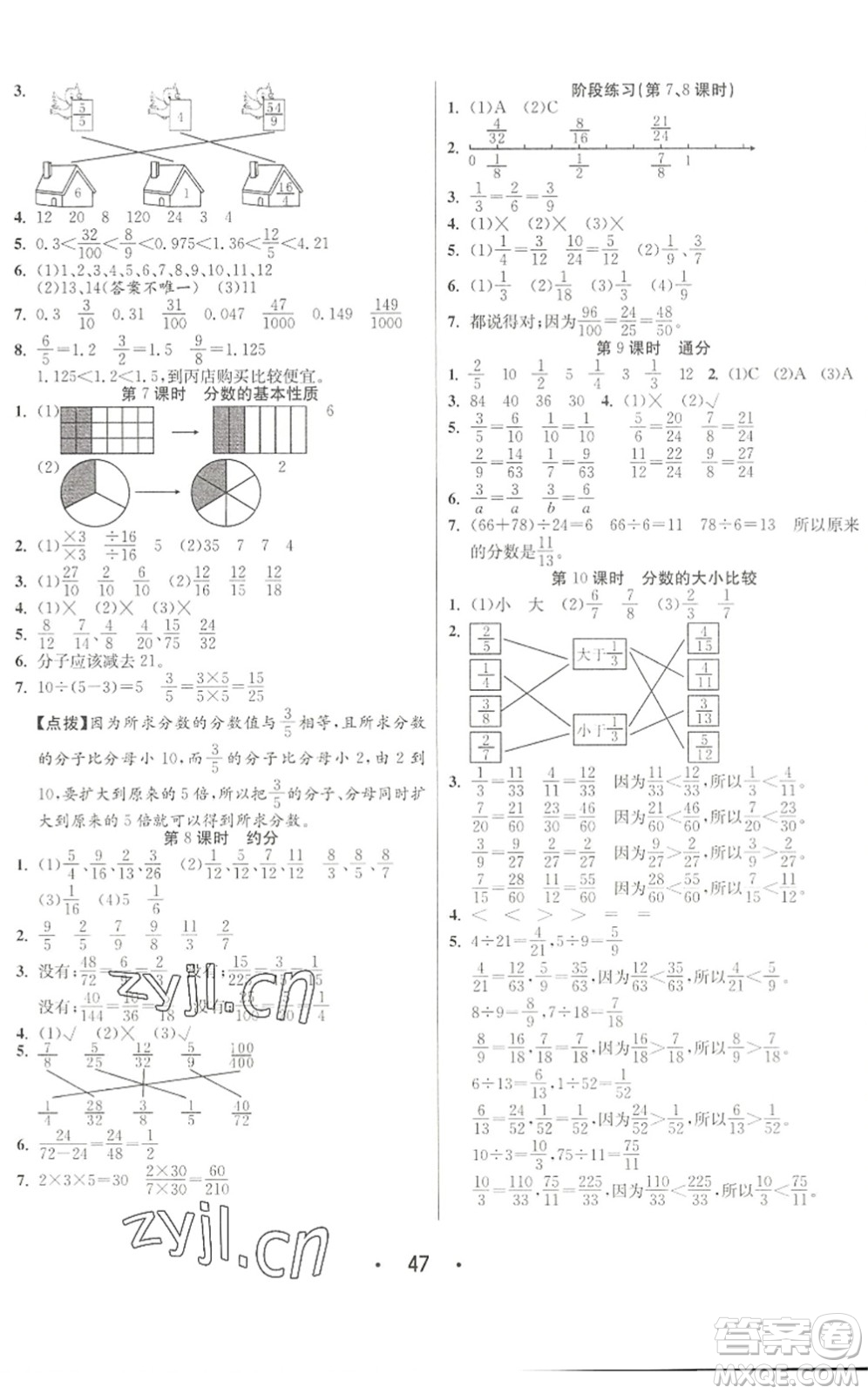 合肥工業(yè)大學(xué)出版社2022七天學(xué)練考五年級(jí)數(shù)學(xué)下冊(cè)蘇教版答案