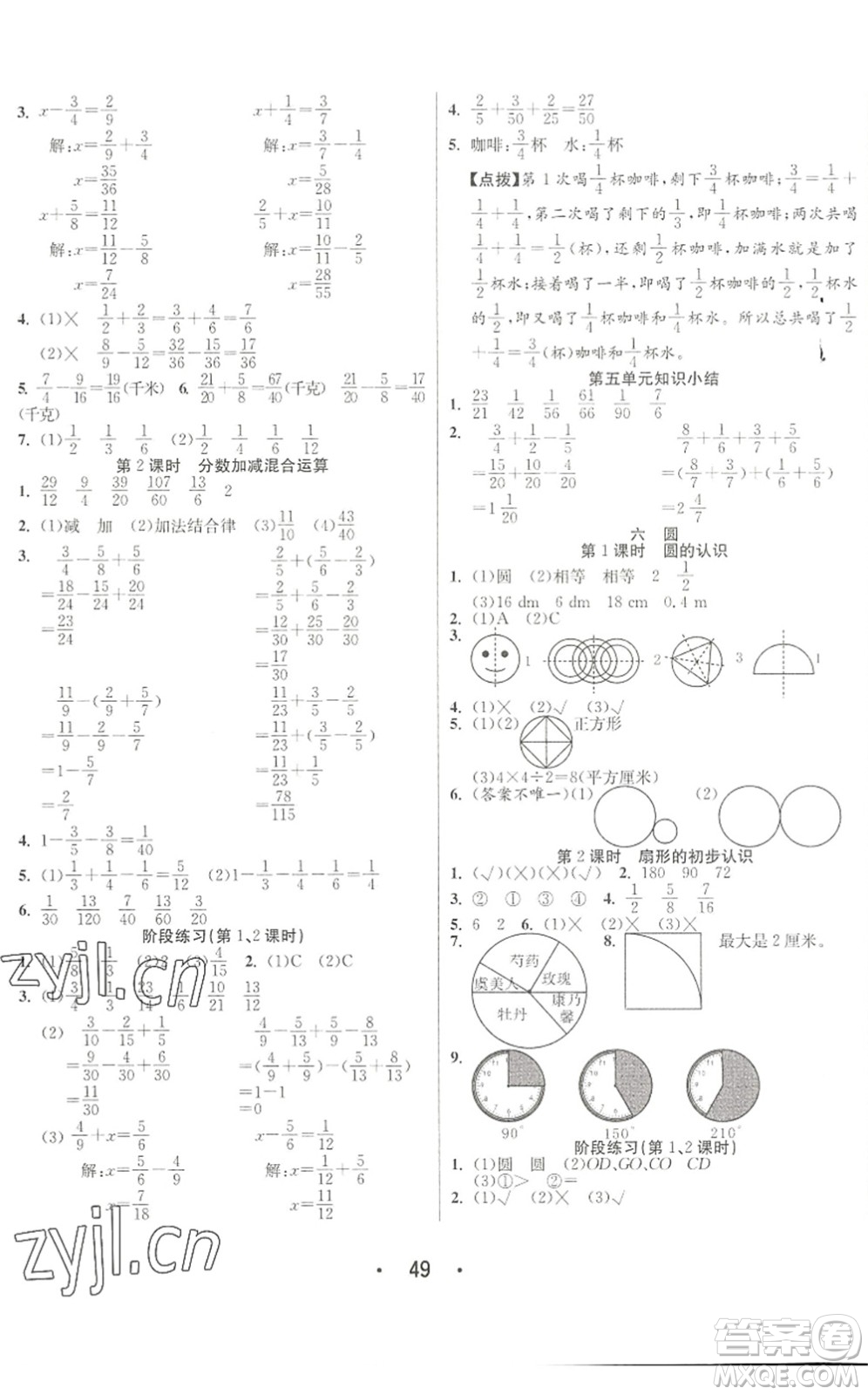 合肥工業(yè)大學(xué)出版社2022七天學(xué)練考五年級(jí)數(shù)學(xué)下冊(cè)蘇教版答案