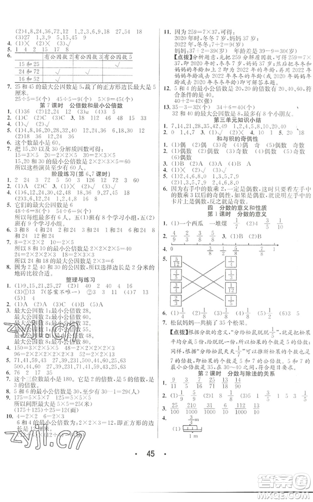 合肥工業(yè)大學(xué)出版社2022七天學(xué)練考五年級(jí)數(shù)學(xué)下冊(cè)蘇教版答案