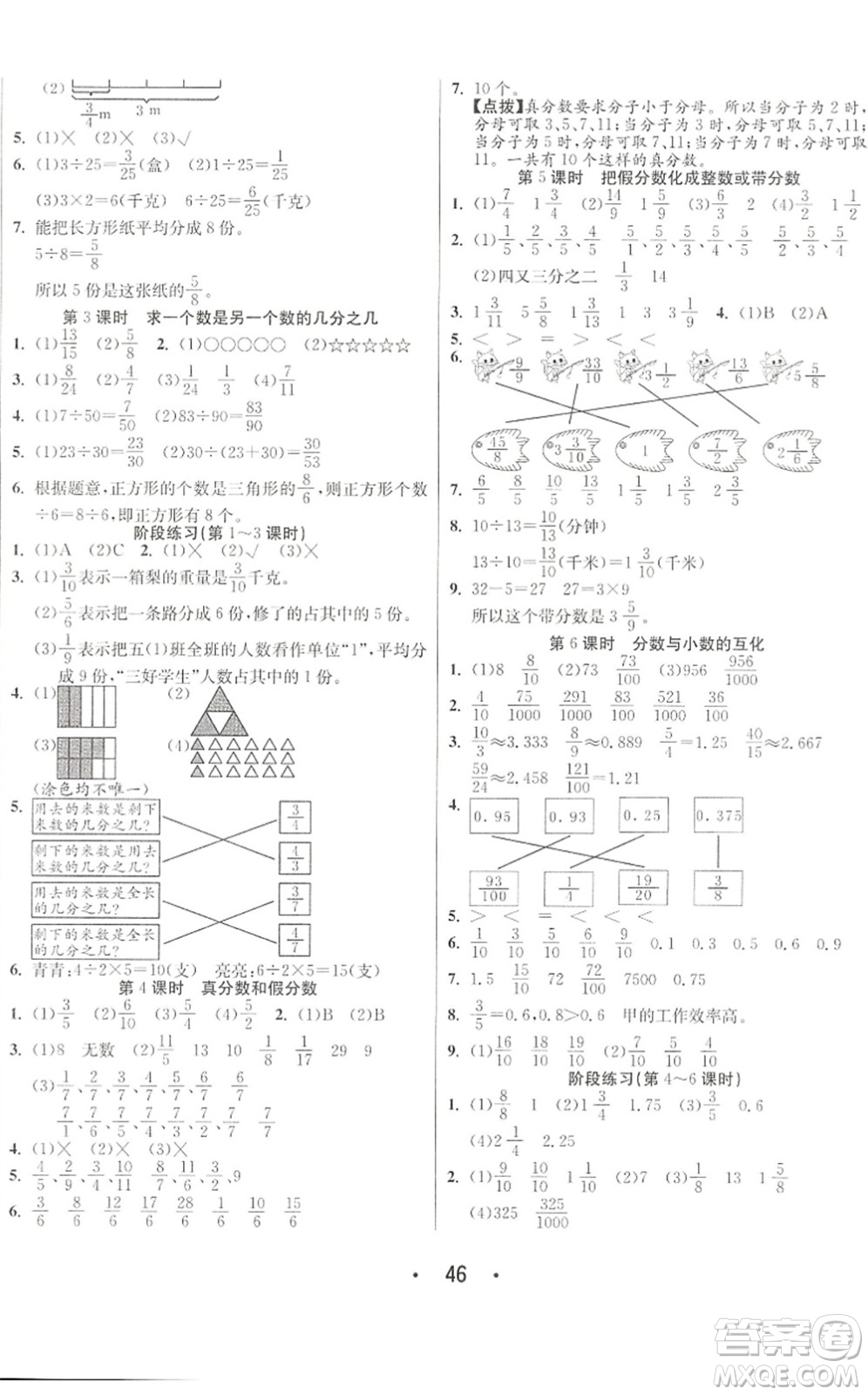 合肥工業(yè)大學(xué)出版社2022七天學(xué)練考五年級(jí)數(shù)學(xué)下冊(cè)蘇教版答案