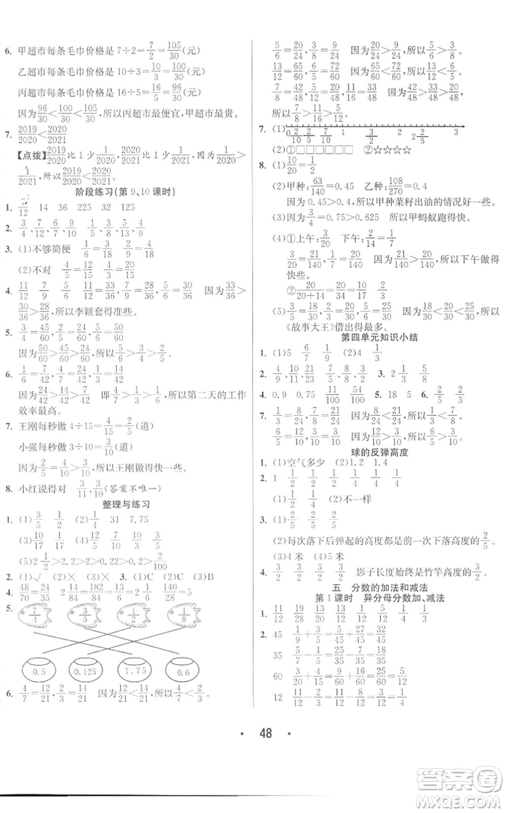 合肥工業(yè)大學(xué)出版社2022七天學(xué)練考五年級(jí)數(shù)學(xué)下冊(cè)蘇教版答案