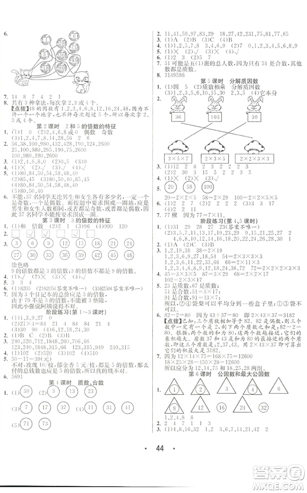 合肥工業(yè)大學(xué)出版社2022七天學(xué)練考五年級(jí)數(shù)學(xué)下冊(cè)蘇教版答案