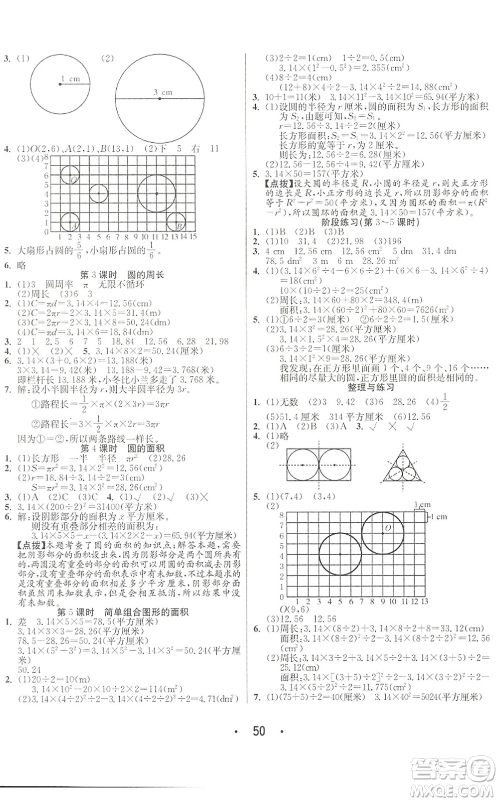 合肥工業(yè)大學(xué)出版社2022七天學(xué)練考五年級(jí)數(shù)學(xué)下冊(cè)蘇教版答案