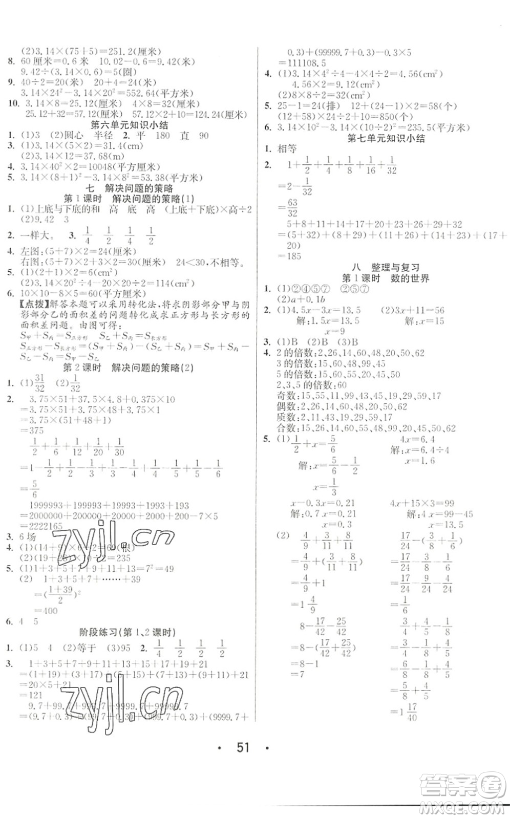 合肥工業(yè)大學(xué)出版社2022七天學(xué)練考五年級(jí)數(shù)學(xué)下冊(cè)蘇教版答案