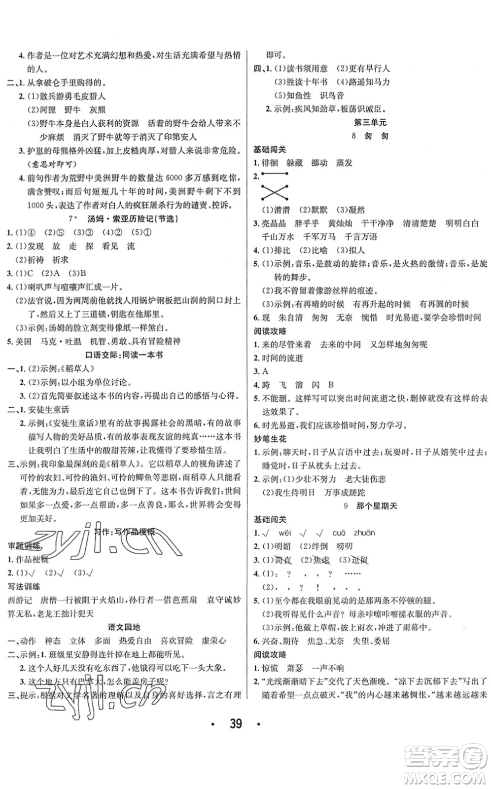 合肥工業(yè)大學出版社2022七天學練考六年級語文下冊人教版答案