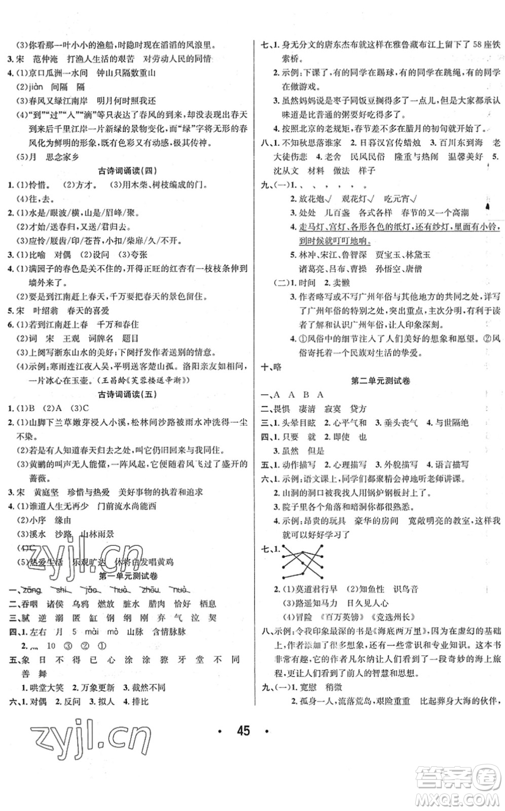 合肥工業(yè)大學出版社2022七天學練考六年級語文下冊人教版答案