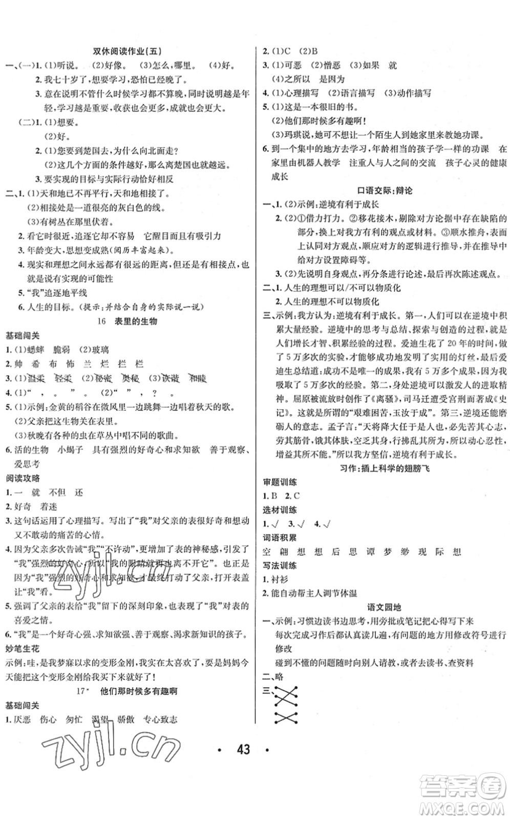 合肥工業(yè)大學出版社2022七天學練考六年級語文下冊人教版答案