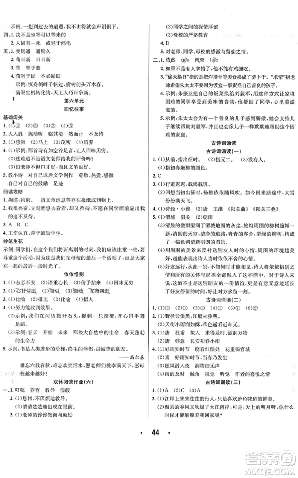 合肥工業(yè)大學出版社2022七天學練考六年級語文下冊人教版答案