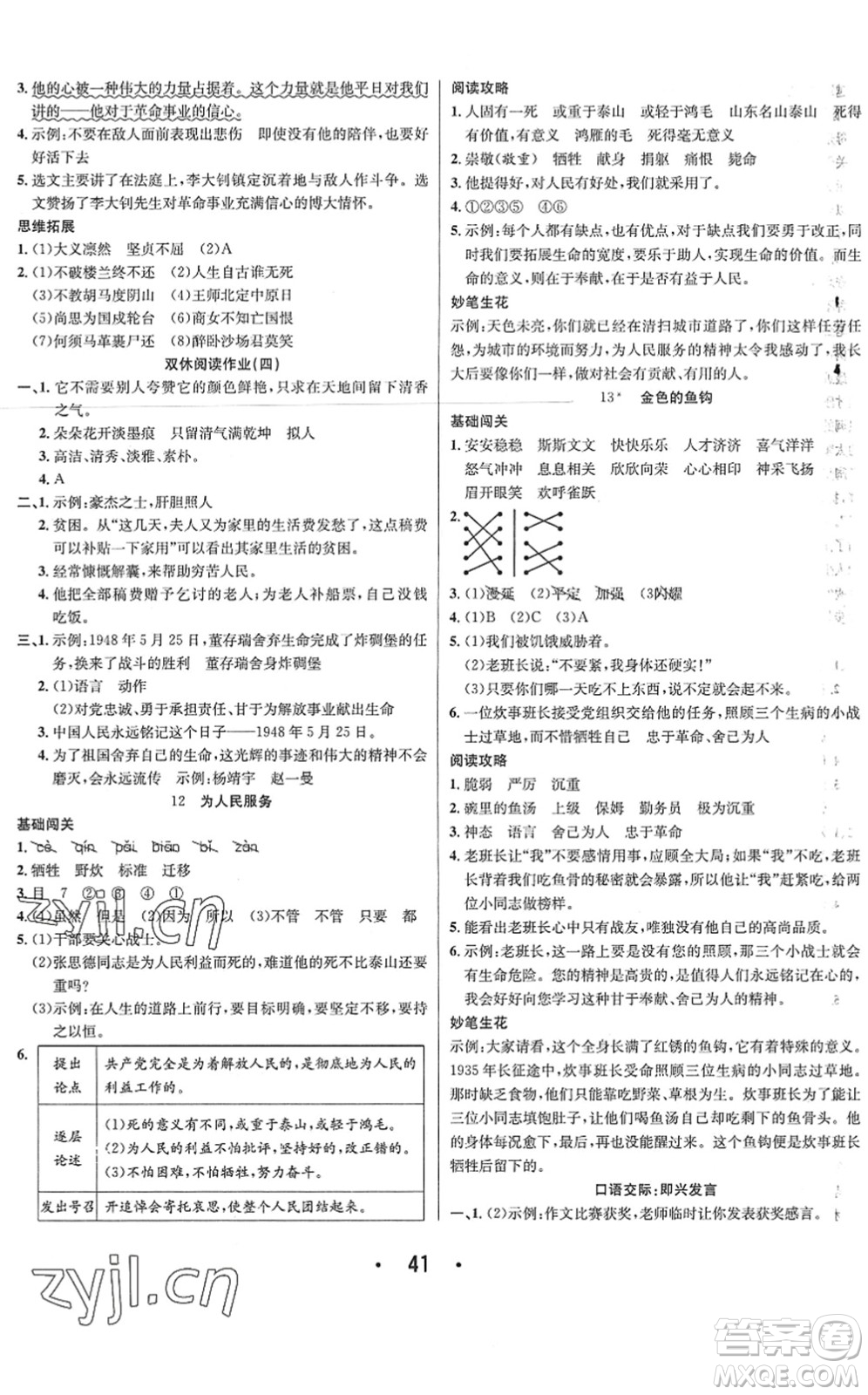 合肥工業(yè)大學出版社2022七天學練考六年級語文下冊人教版答案