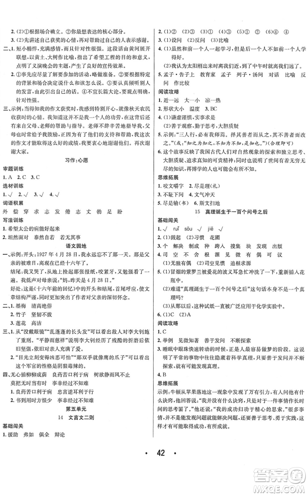 合肥工業(yè)大學出版社2022七天學練考六年級語文下冊人教版答案