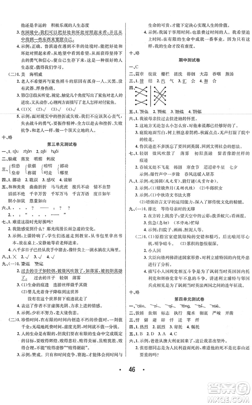 合肥工業(yè)大學出版社2022七天學練考六年級語文下冊人教版答案