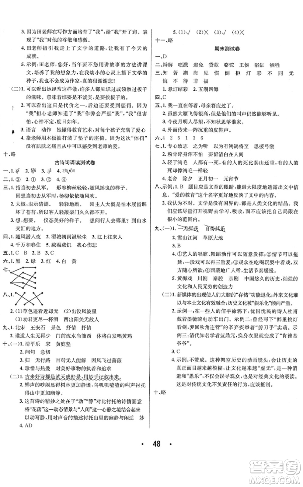 合肥工業(yè)大學出版社2022七天學練考六年級語文下冊人教版答案