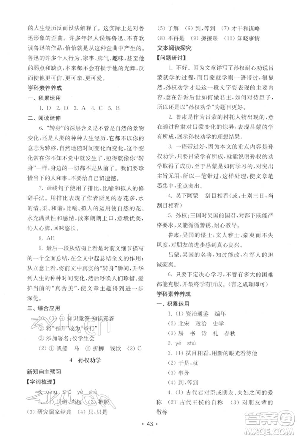 山東教育出版社2022初中基礎訓練七年級下冊語文人教版參考答案