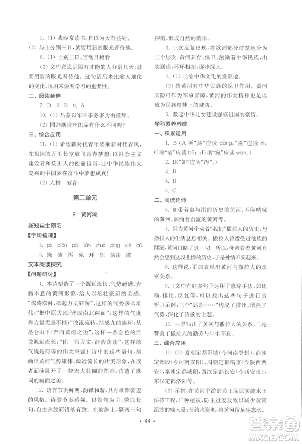 山東教育出版社2022初中基礎訓練七年級下冊語文人教版參考答案