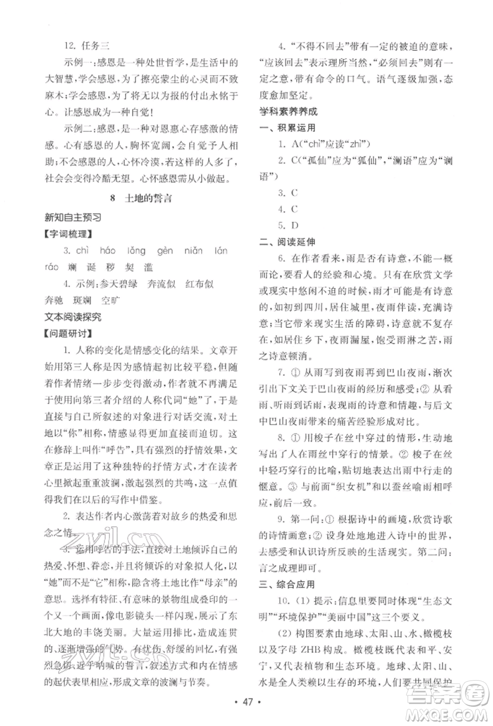 山東教育出版社2022初中基礎訓練七年級下冊語文人教版參考答案