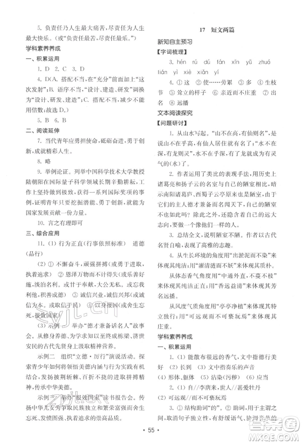 山東教育出版社2022初中基礎訓練七年級下冊語文人教版參考答案