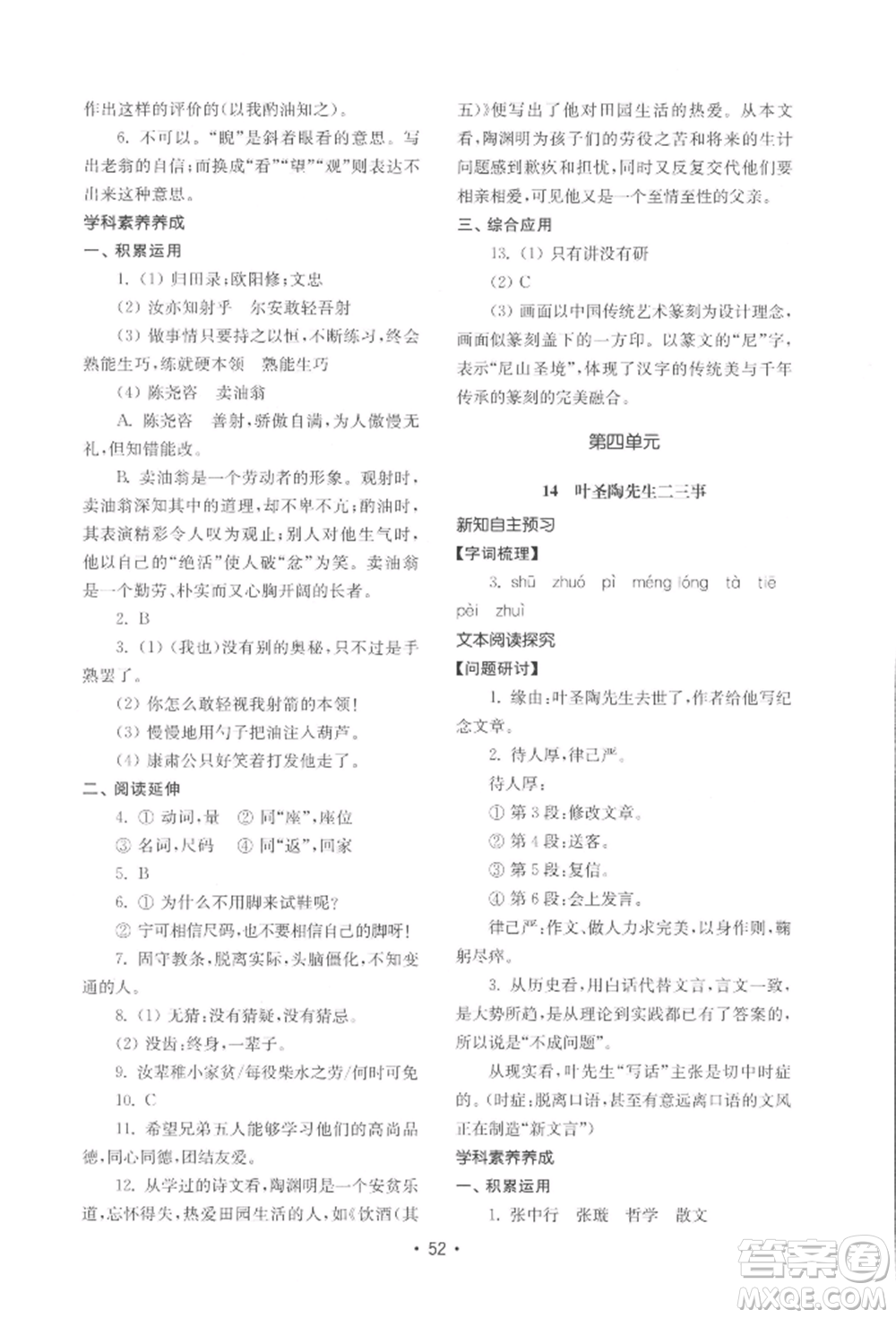 山東教育出版社2022初中基礎訓練七年級下冊語文人教版參考答案