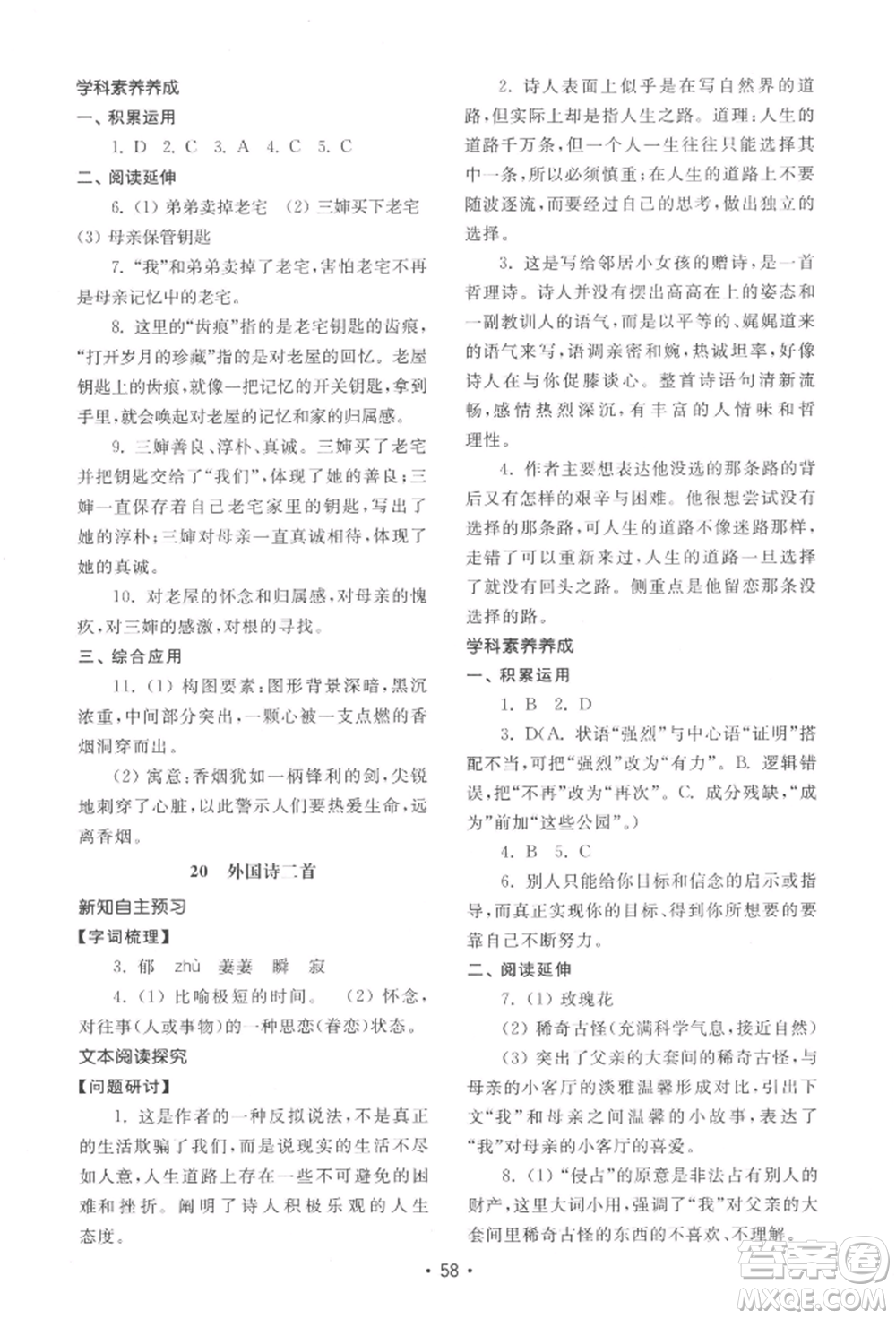 山東教育出版社2022初中基礎訓練七年級下冊語文人教版參考答案