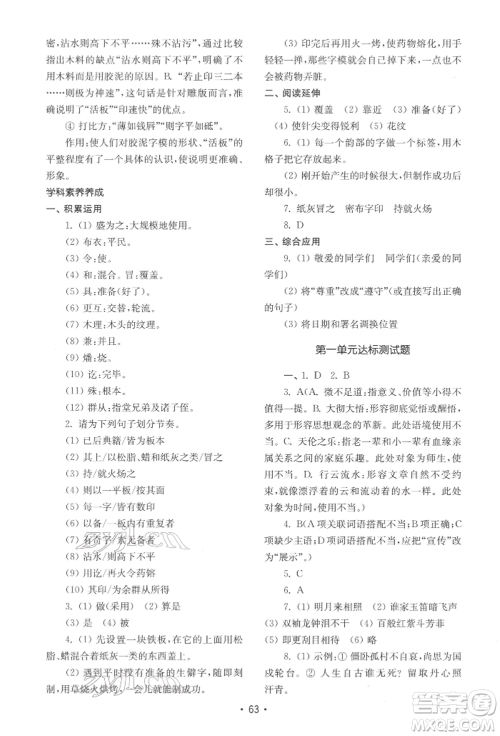 山東教育出版社2022初中基礎訓練七年級下冊語文人教版參考答案