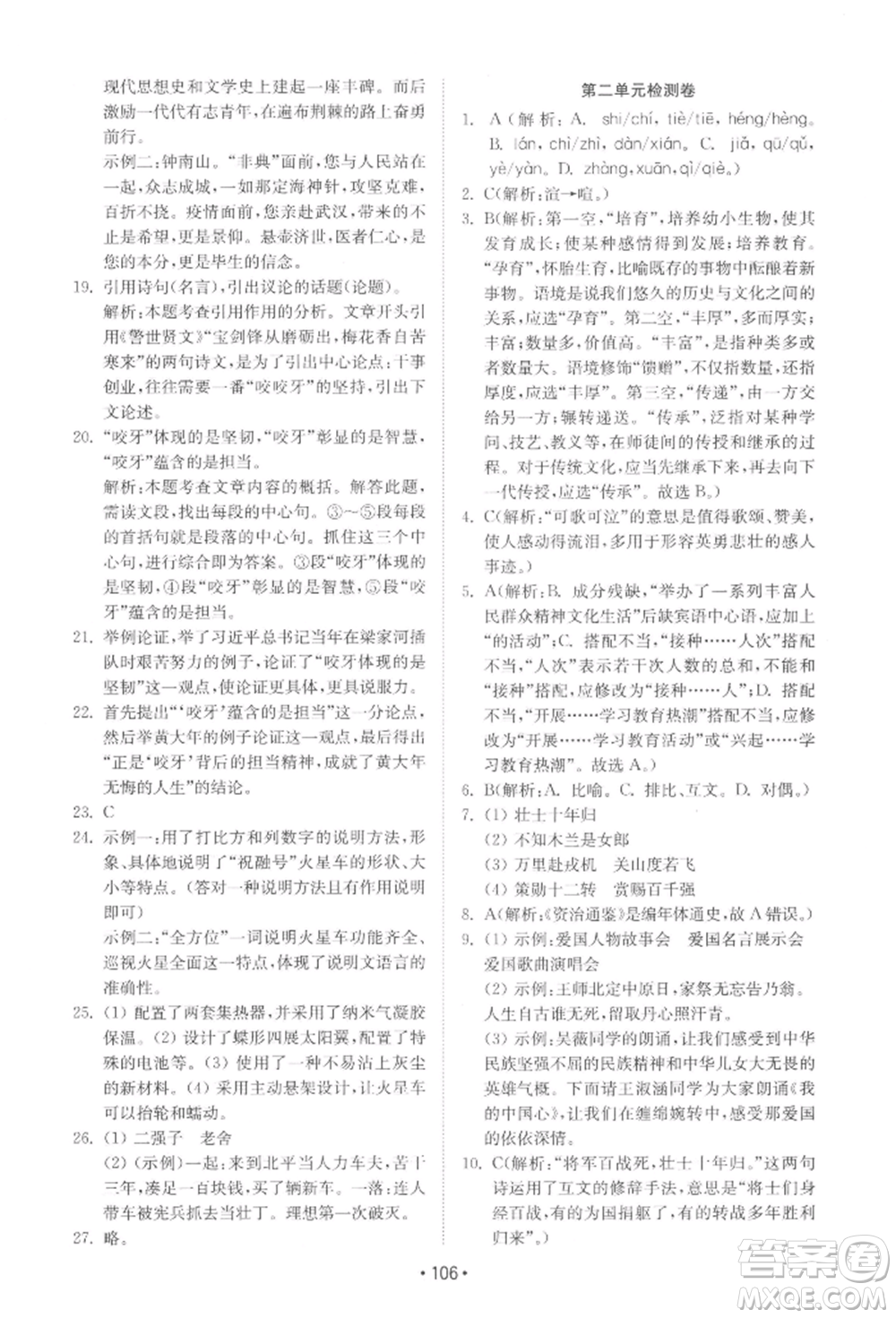 山東教育出版社2022初中基礎訓練七年級下冊語文人教版參考答案