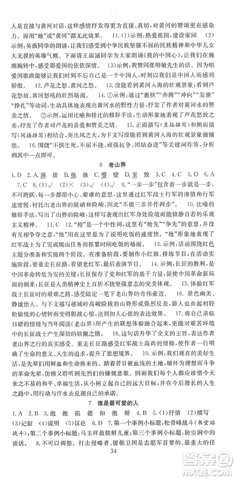 合肥工業(yè)大學(xué)出版社2022七天學(xué)案學(xué)練考七年級語文下冊RJ人教版答案