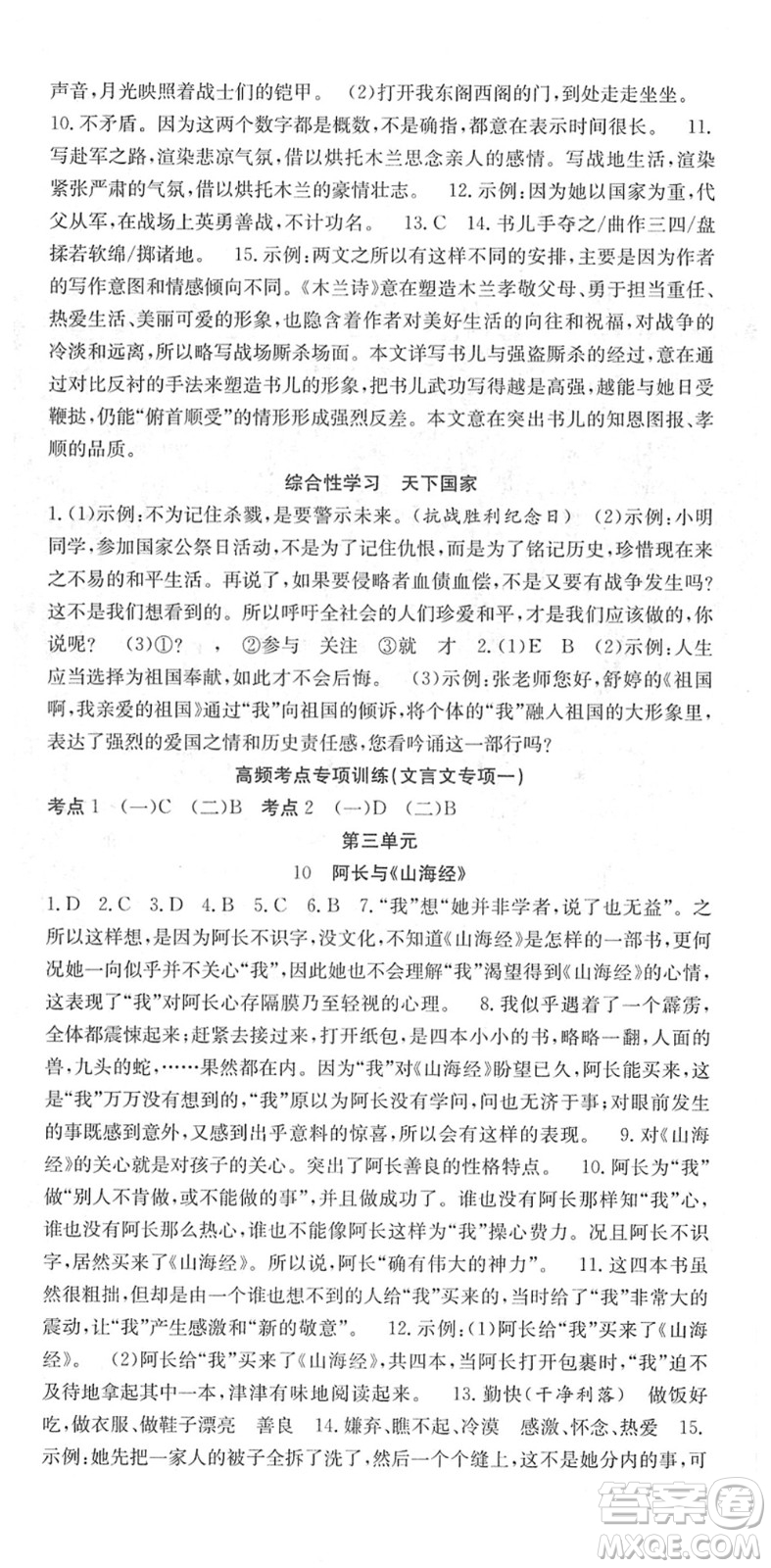 合肥工業(yè)大學(xué)出版社2022七天學(xué)案學(xué)練考七年級語文下冊RJ人教版答案