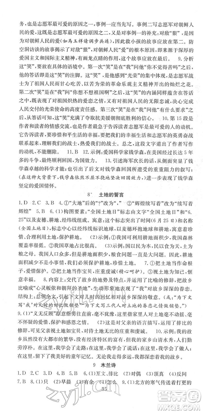 合肥工業(yè)大學(xué)出版社2022七天學(xué)案學(xué)練考七年級語文下冊RJ人教版答案