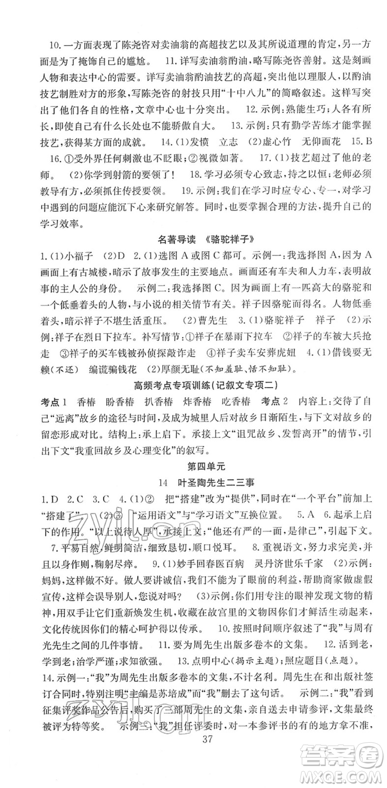 合肥工業(yè)大學(xué)出版社2022七天學(xué)案學(xué)練考七年級語文下冊RJ人教版答案