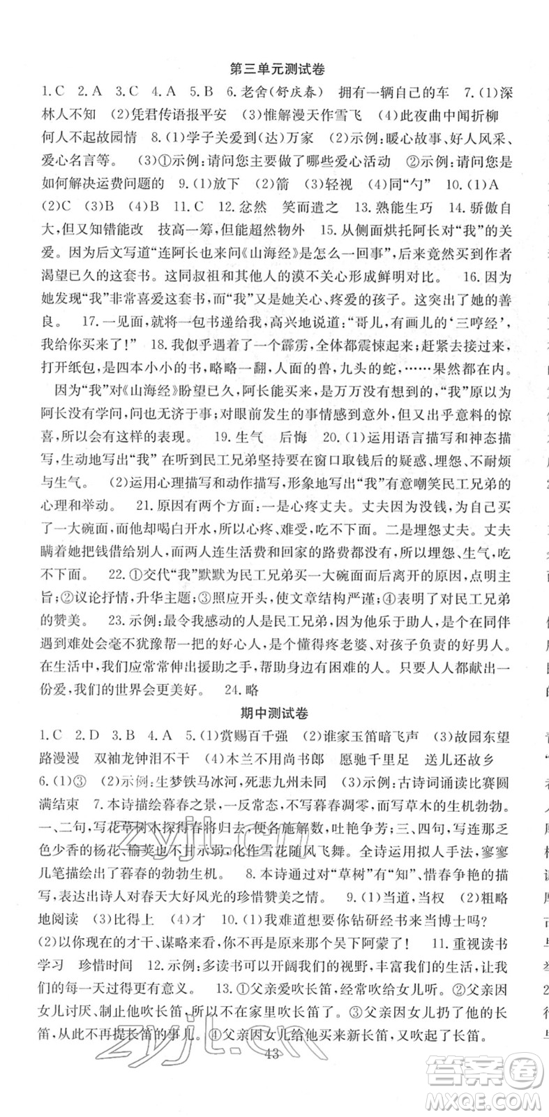 合肥工業(yè)大學(xué)出版社2022七天學(xué)案學(xué)練考七年級語文下冊RJ人教版答案