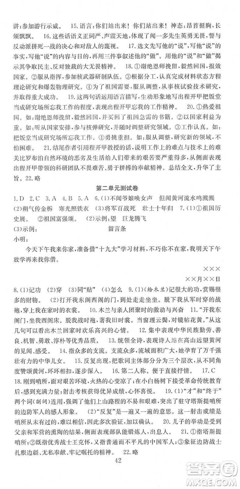 合肥工業(yè)大學(xué)出版社2022七天學(xué)案學(xué)練考七年級語文下冊RJ人教版答案