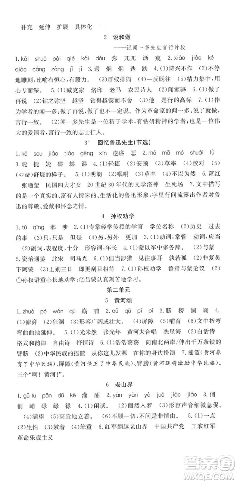 合肥工業(yè)大學(xué)出版社2022七天學(xué)案學(xué)練考七年級語文下冊RJ人教版答案