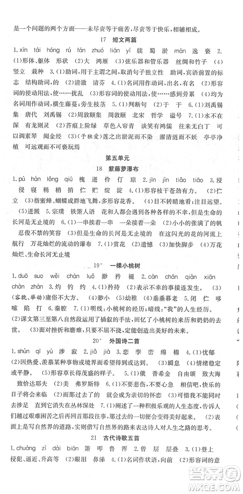 合肥工業(yè)大學(xué)出版社2022七天學(xué)案學(xué)練考七年級語文下冊RJ人教版答案