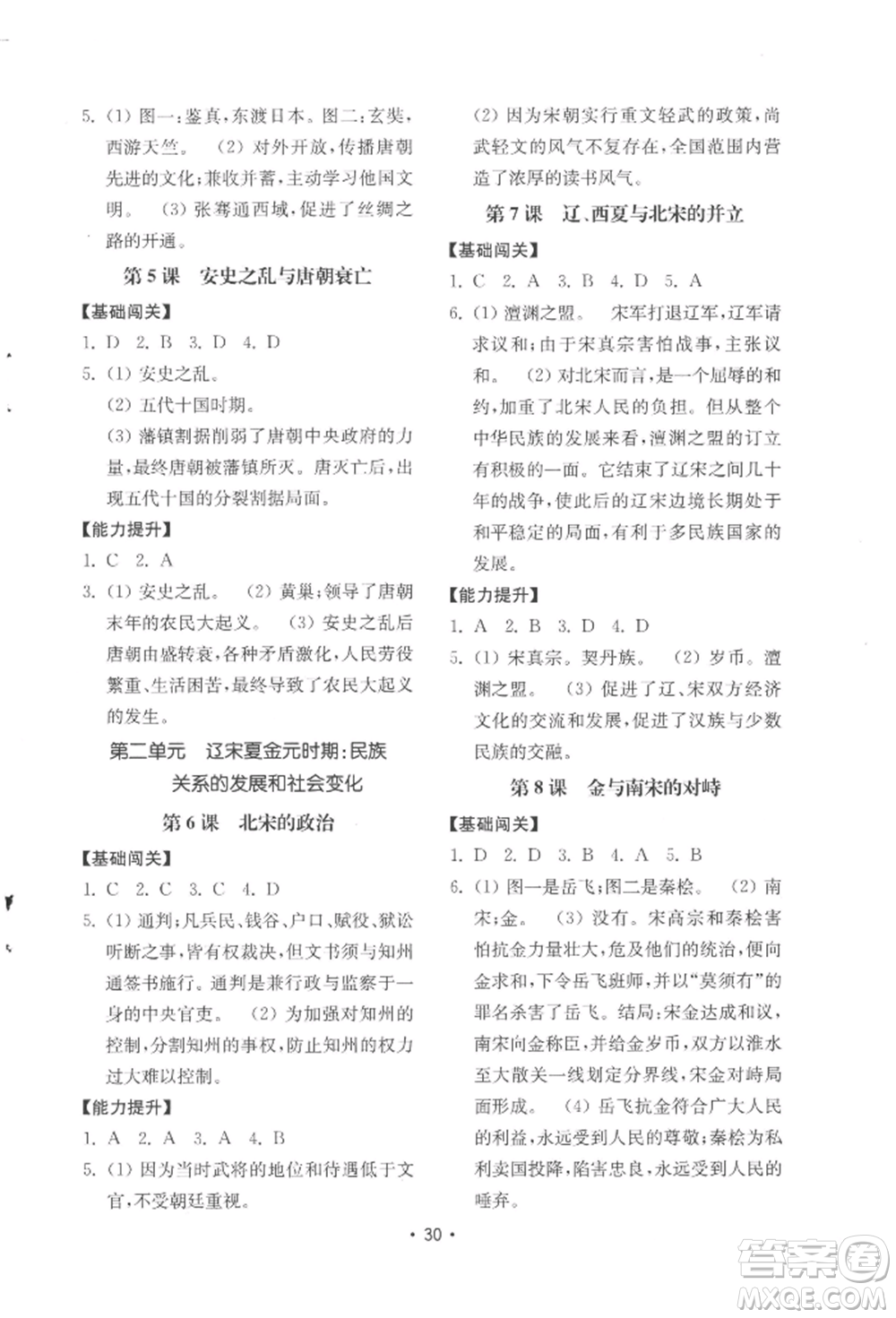 山東教育出版社2022初中基礎(chǔ)訓(xùn)練七年級(jí)下冊(cè)中國(guó)歷史人教版參考答案