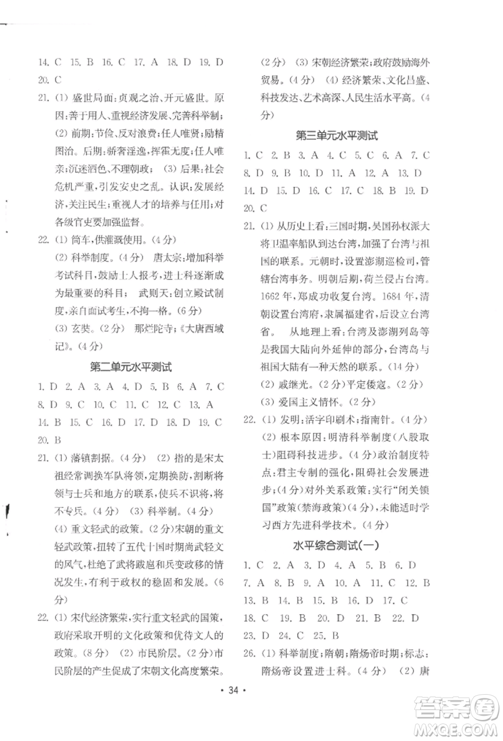 山東教育出版社2022初中基礎(chǔ)訓(xùn)練七年級(jí)下冊(cè)中國(guó)歷史人教版參考答案