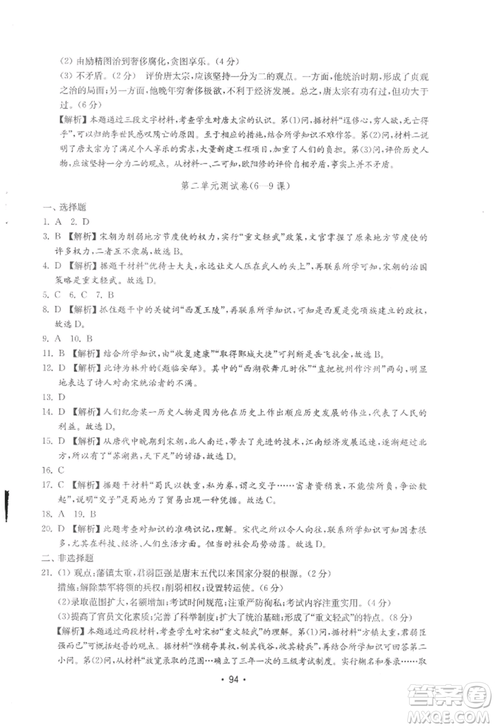 山東教育出版社2022初中基礎(chǔ)訓(xùn)練七年級(jí)下冊(cè)中國(guó)歷史人教版參考答案