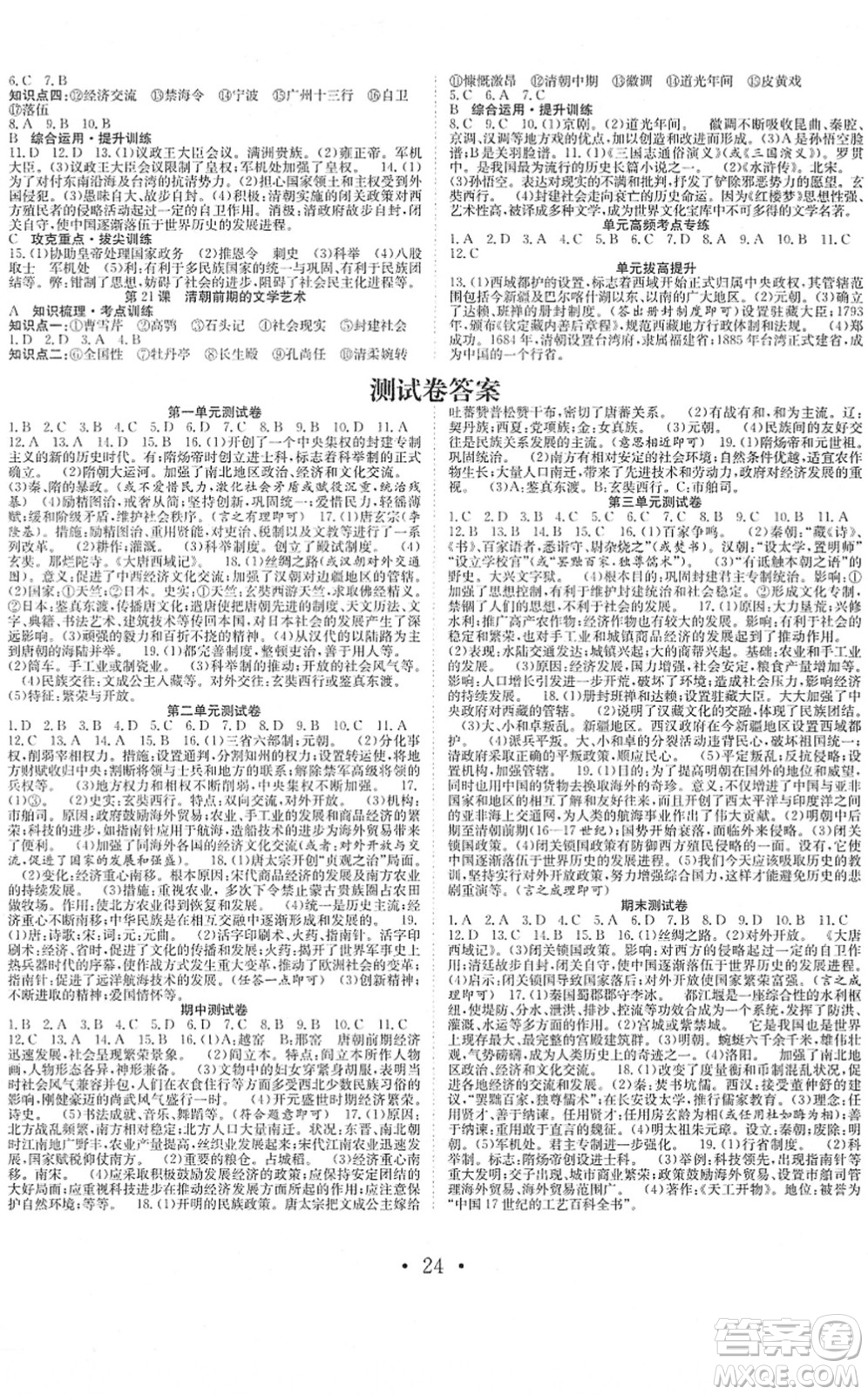 合肥工業(yè)大學出版社2022七天學案學練考七年級歷史下冊RJ人教版答案