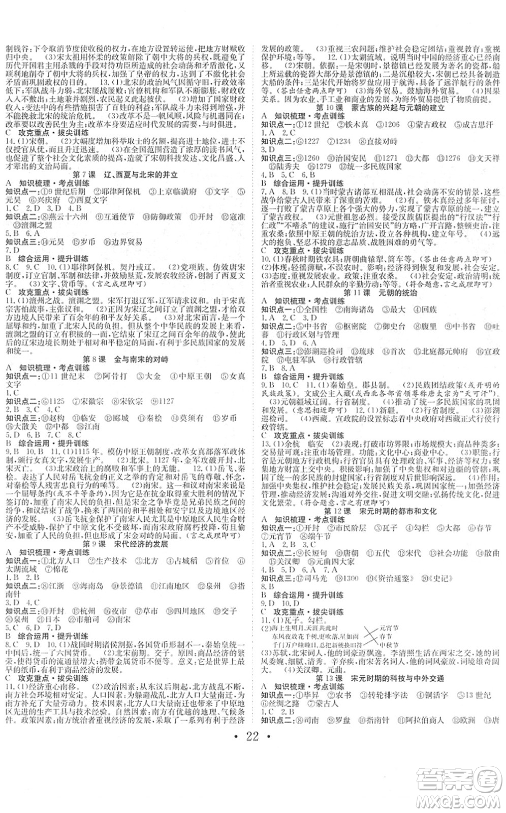 合肥工業(yè)大學出版社2022七天學案學練考七年級歷史下冊RJ人教版答案