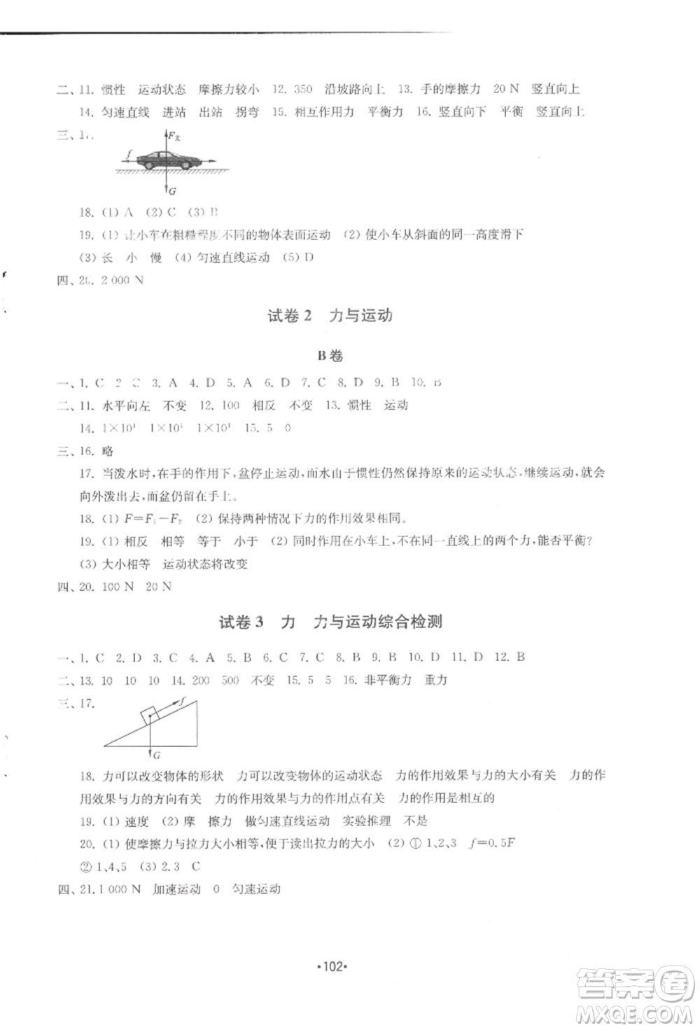 山東教育出版社2022初中基礎(chǔ)訓(xùn)練八年級下冊物理教科版參考答案