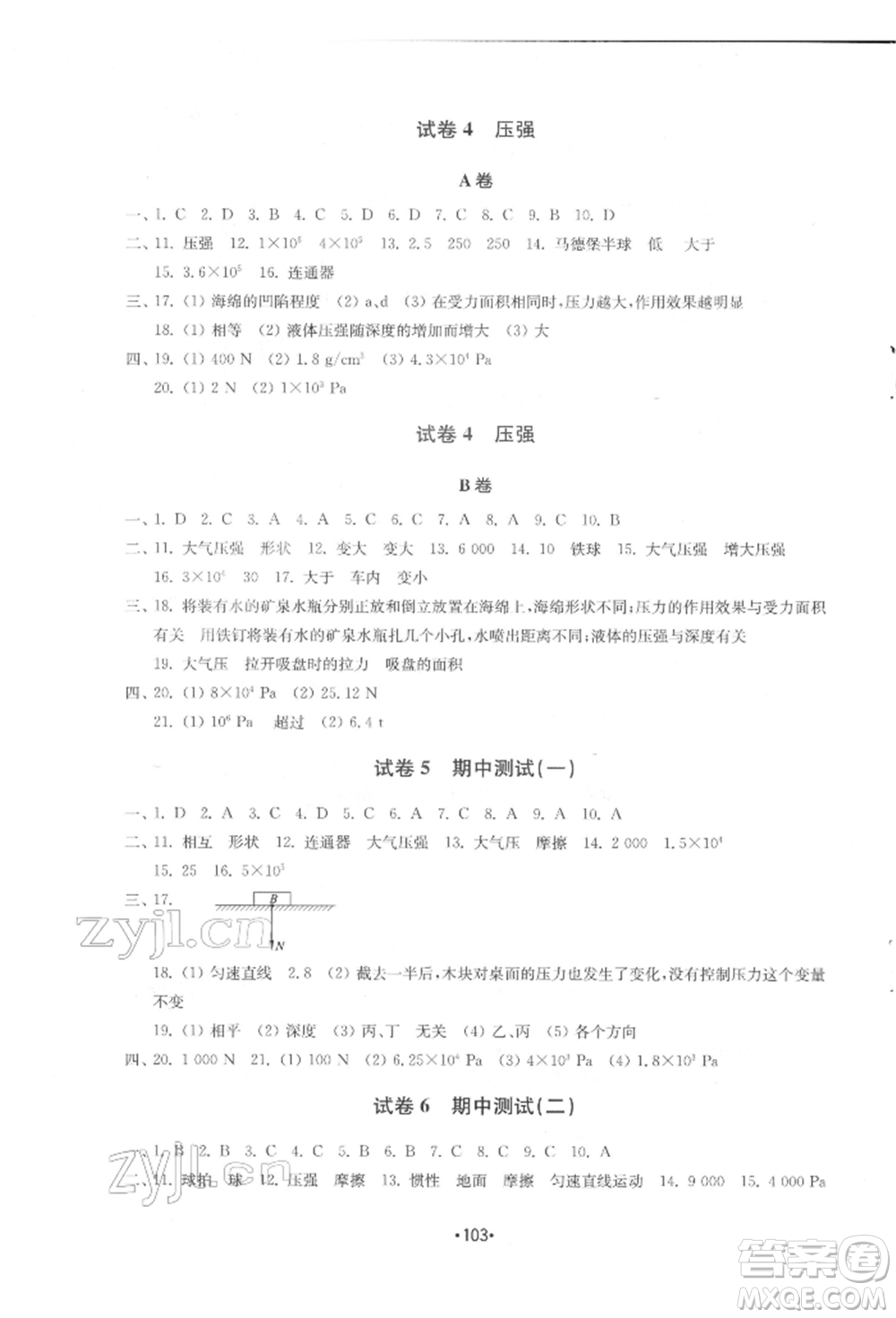 山東教育出版社2022初中基礎(chǔ)訓(xùn)練八年級下冊物理教科版參考答案