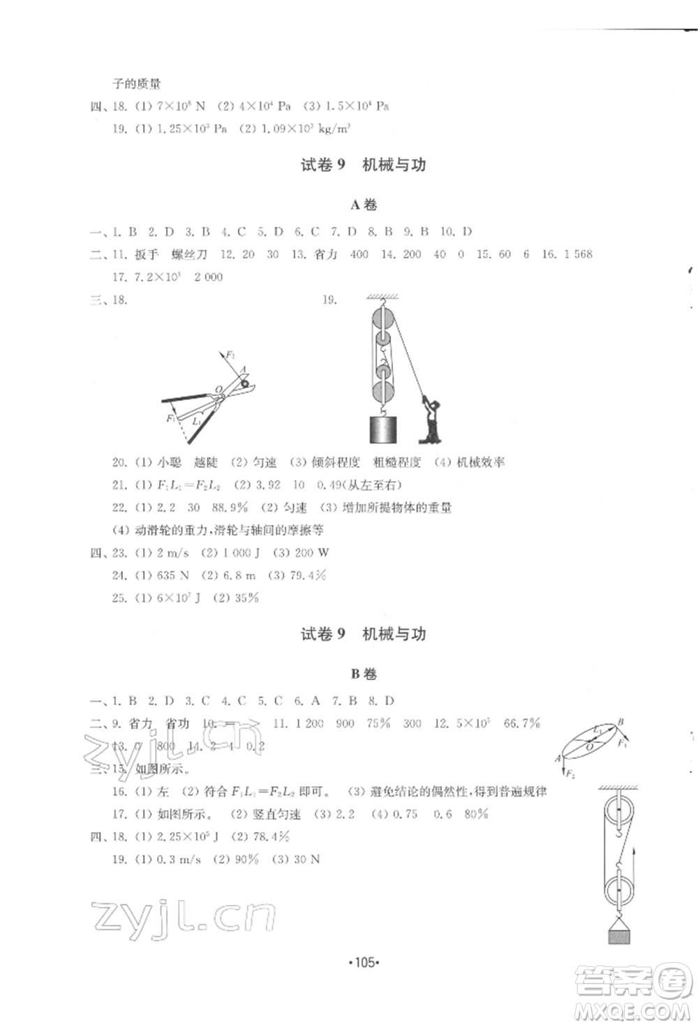 山東教育出版社2022初中基礎(chǔ)訓(xùn)練八年級下冊物理教科版參考答案