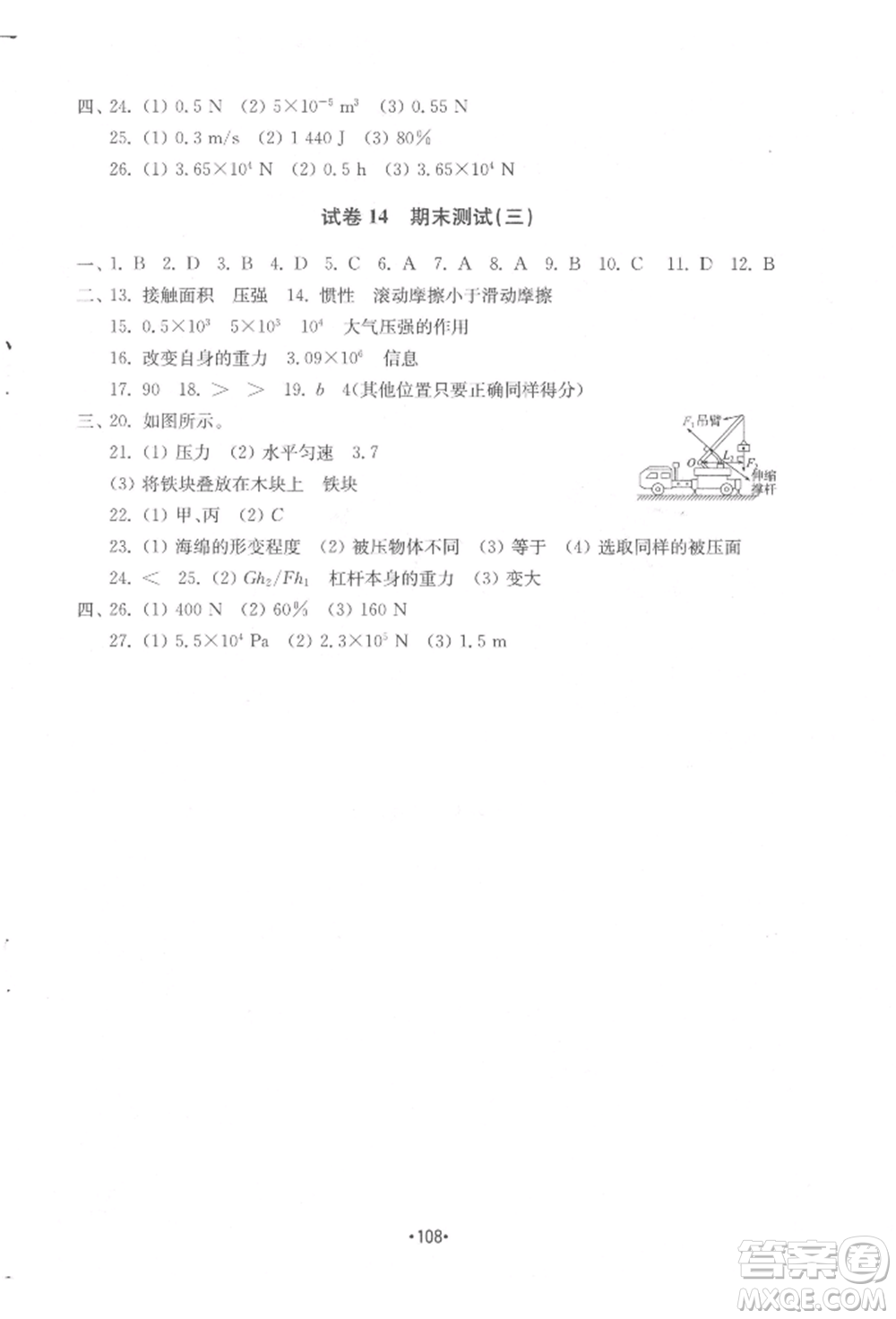 山東教育出版社2022初中基礎(chǔ)訓(xùn)練八年級下冊物理教科版參考答案