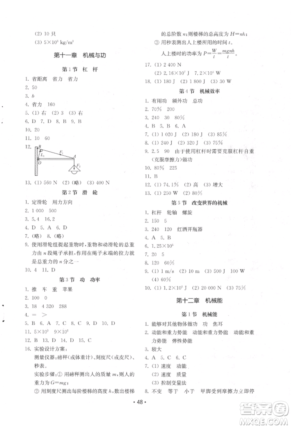 山東教育出版社2022初中基礎(chǔ)訓(xùn)練八年級下冊物理教科版參考答案