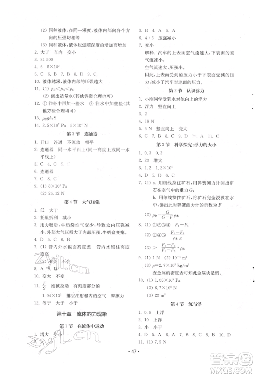 山東教育出版社2022初中基礎(chǔ)訓(xùn)練八年級下冊物理教科版參考答案