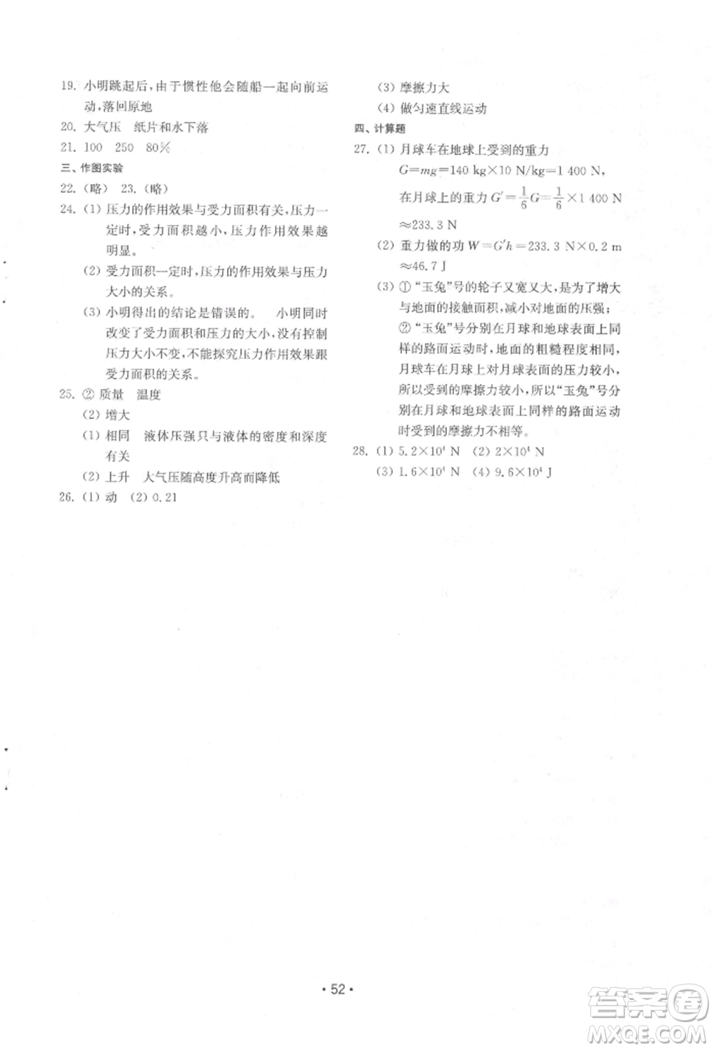 山東教育出版社2022初中基礎(chǔ)訓(xùn)練八年級下冊物理教科版參考答案