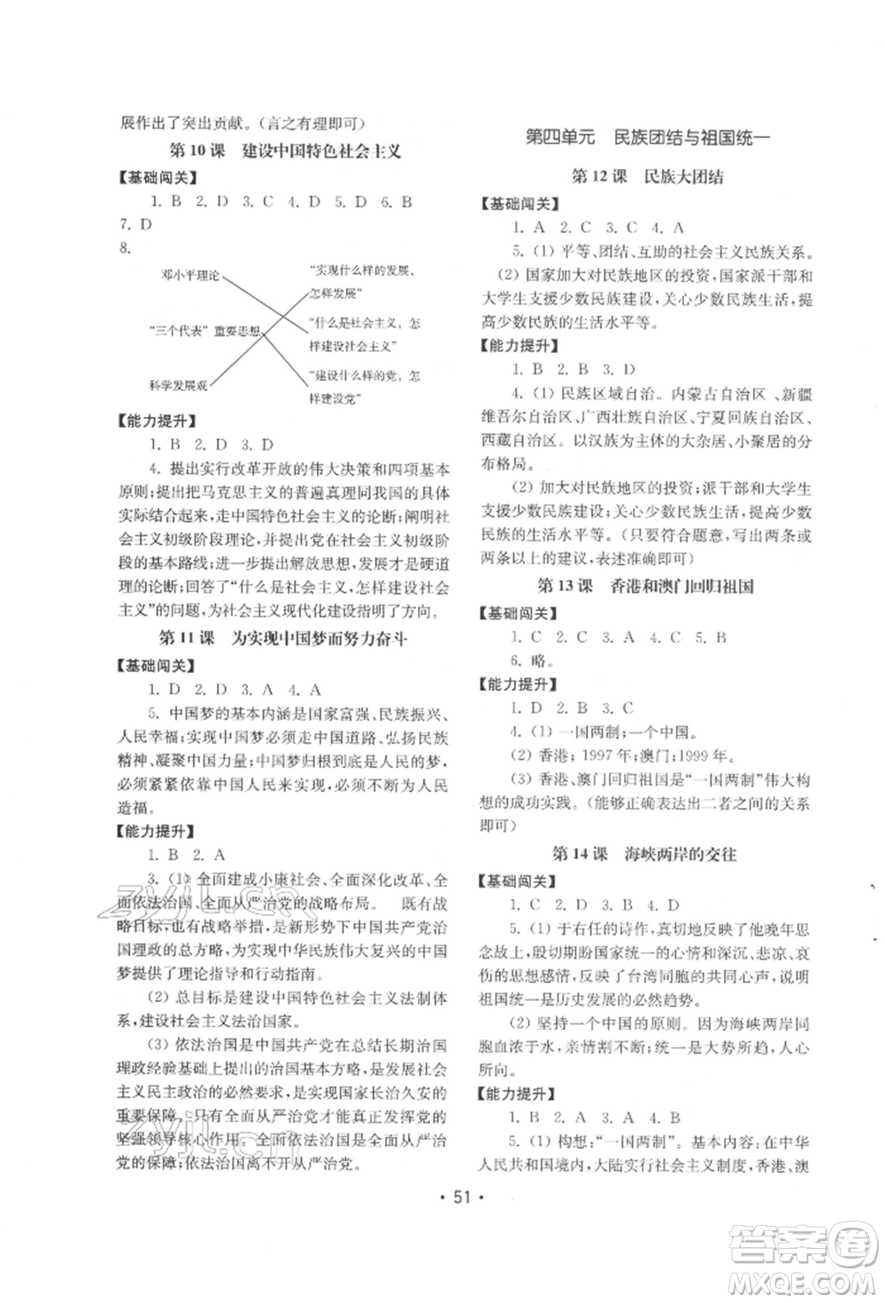 山東教育出版社2022初中基礎(chǔ)訓(xùn)練八年級(jí)下冊(cè)中國(guó)歷史人教版參考答案