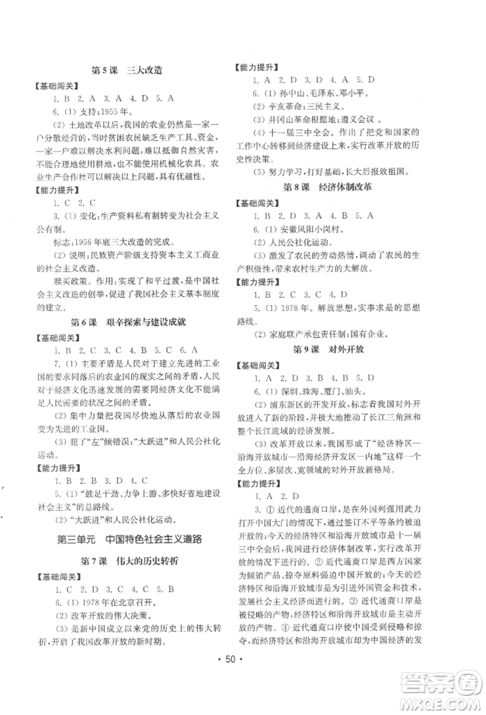 山東教育出版社2022初中基礎(chǔ)訓(xùn)練八年級(jí)下冊(cè)中國(guó)歷史人教版參考答案